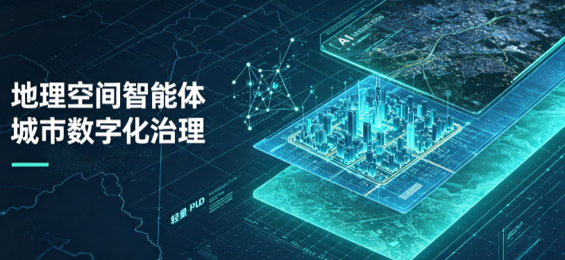 三门县地理 AI 智能体 Geo 优化落地城市全域治理，多维空间驱动精细化管理