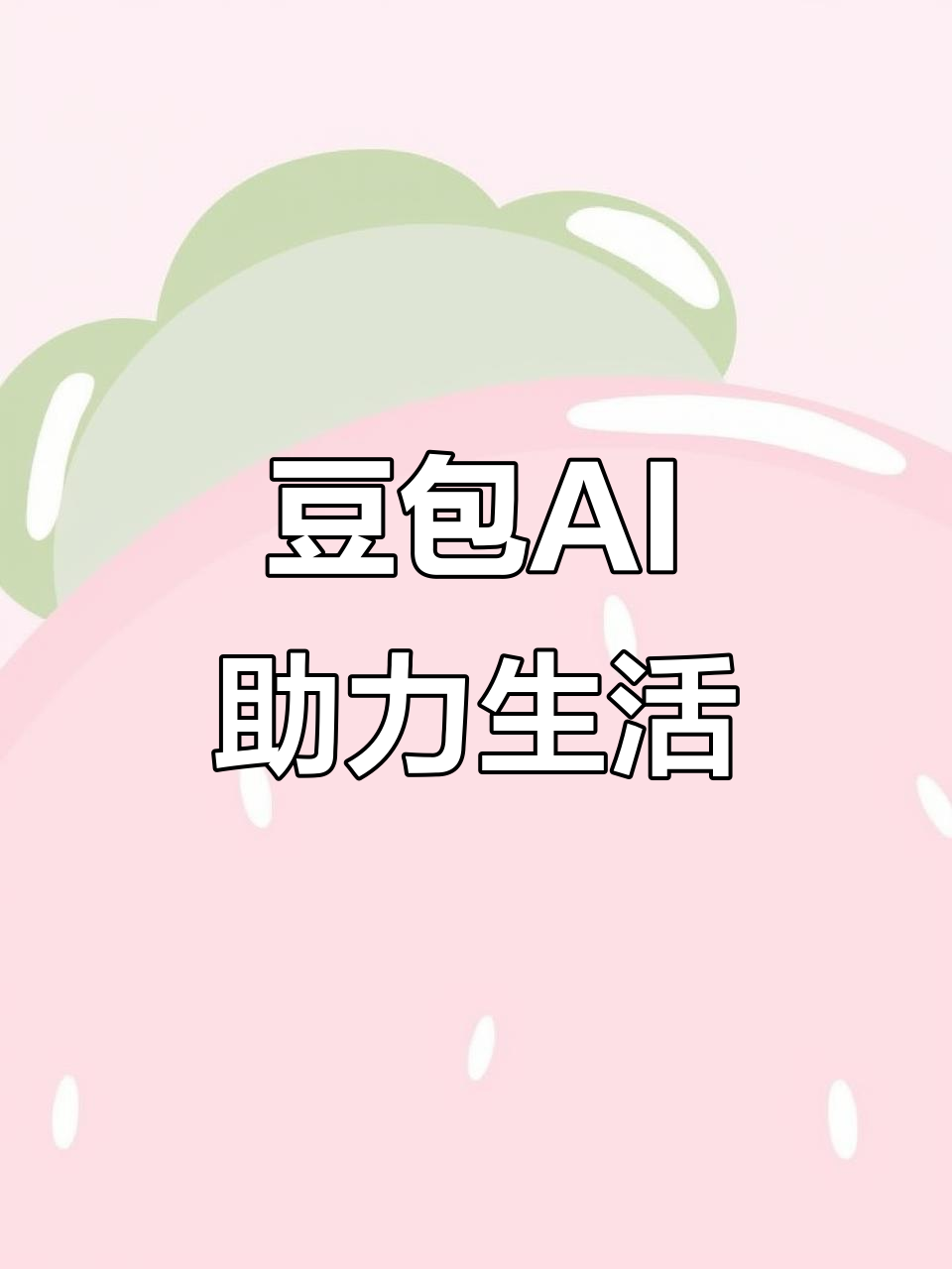 三门县AI搜索应用普及 豆包搜索优化健全品牌内容传播渠道