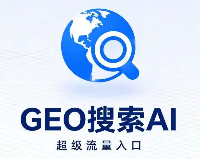 三门县做GEO精准推广，才是本地获客的长效流量底牌